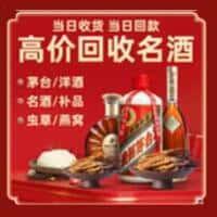 绥中县洋酒回收:茅台酒,名酒,虫草,烟酒,老酒,绥中县跃国烟酒经营部