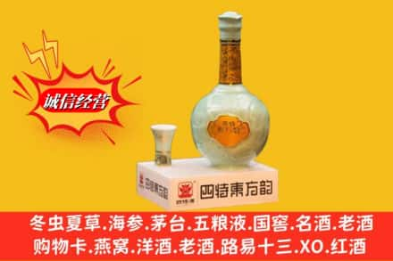 绥中县回收四特酒